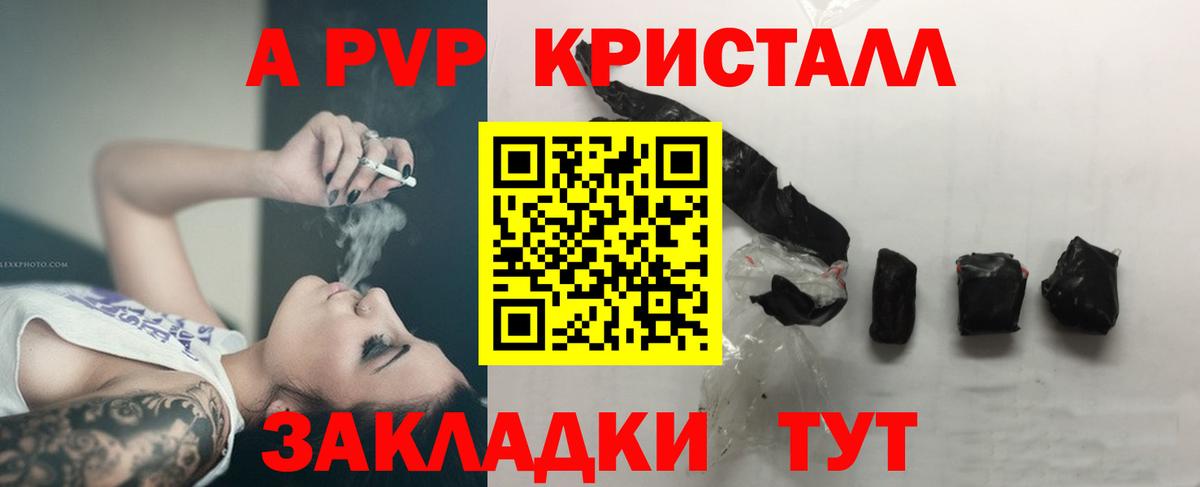 Черняховск  A PVP  Вход с VPN  Alpha-PVP Crystall 