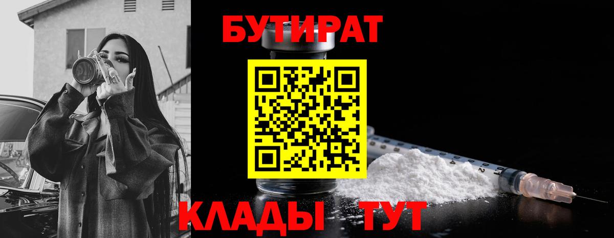 Черняховск  Бутират 1.4BDO  Вход с VPN 