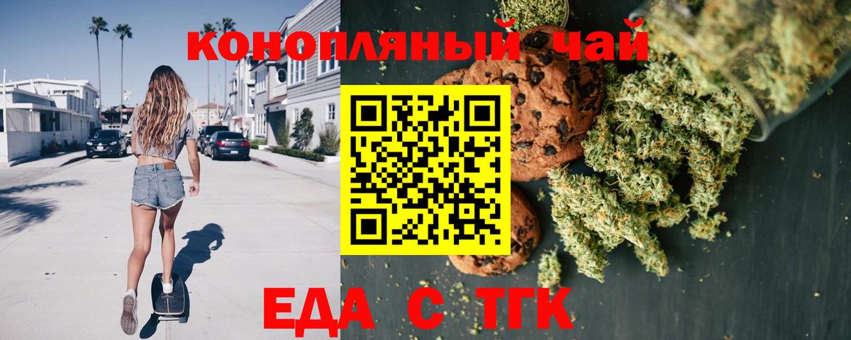Еда ТГК марихуана  Вход с VPN  Черняховск 