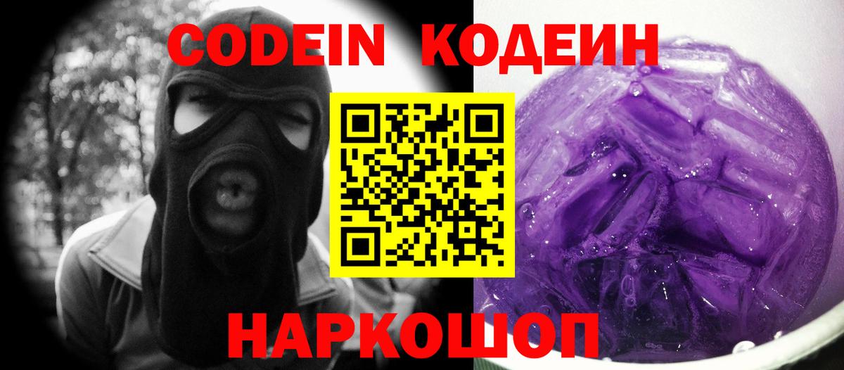 Кодеиновый сироп Lean напиток Lean (лин) Черняховск