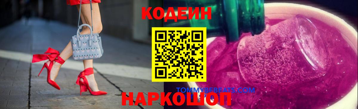 Кодеиновый сироп Lean напиток Lean (лин)  Вход с VPN  Черняховск 