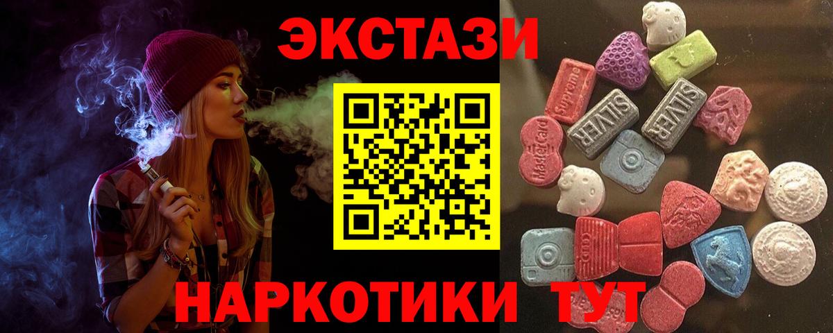 Экстази 250 мг  Вход с VPN  Черняховск  наркотики  Ecstasy VHQ 