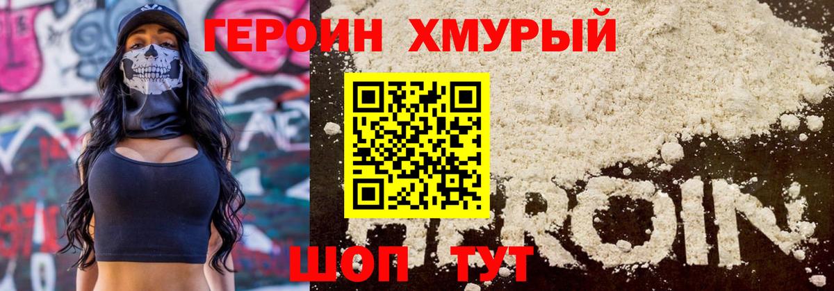 Героин VHQ Черняховск