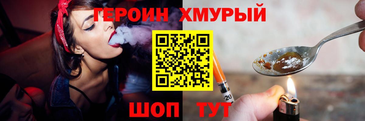 Героин VHQ  Вход с VPN  Черняховск 