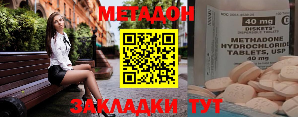 МЕТАДОН белоснежный Черняховск